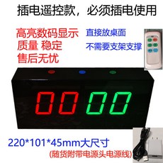 電子計分牌 臺球/籃球/羽毛球/乒乓球通用 便攜遙控按鍵計分器 比賽專用, 插電+遙控, 1個