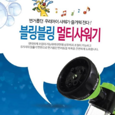 애견목욕 블링블링 멀티샤워기 색상랜덤, 1개