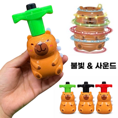 LED 불빛 사운드 카피바라 슈팅팽이 캠핑놀이 야외놀이, 3개, 카피바라팽이