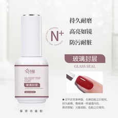 9/11 甲油膠底膠加固美甲膠店封層鍍晶鋼化封層磨砂暈染可剝光療膠, 玻璃封層 店長推薦, 1個