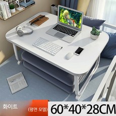 소형 접이식 베드트레이 노트북테이블 학생기숙사 다용도 학습테이블 직사각형, 일반형 우아한 화이트 60x40x28