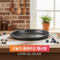 주방용품 9형 업소용 피자팬 경질 피자접시, 1개