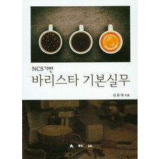 NCS기반바리스타 기본실무, 대왕사
