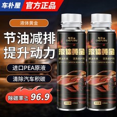 液體黃金 燃油寶除積碳三元催化清洗汽油添加劑 汽車油路清洗劑 一瓶除碳 汽油精, 1個, 瓶