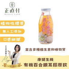 康健生機 有機百合銀耳膠原飲 290ml, 1個