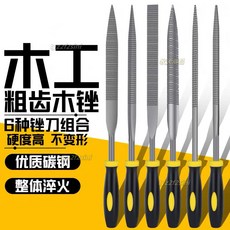爆款新品 木工銼刀迷你銼粗齒硬木挫手工模型銼小什錦銼套裝文玩打磨工具, 1個, 雙色手柄3X140MM,什錦木銼（6件套）