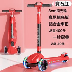 DIU 滑板車兒童1一3一6一12歲可摺疊10一15男孩女寶寶大童踏板滑滑車, 1個, 寶石紅/3CM輪+鋁合金車把