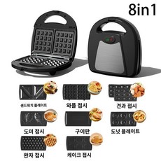 땅콩빵기계 전기식 호두과자 다기능 샌드위치 토스터 디저트 빵 굽기 기계 미니 핫와플 제빵기, 8종 트레이(삼각+와플+스트립+너트+도넛+도미+미트볼+