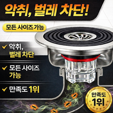 리브하움 하수구트랩 화장실 싱크대 배수구, 블랙