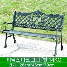 엔틱 철제벤치 의자 유럽풍 레트로 공원 정원 카페 펜션 꾸미기, F 피닉스 그린  강화 14KG