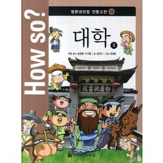 How so? 大學 2, 韓國赫爾曼·黑塞