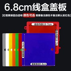 86型線盒保護蓋板 適用內徑6.9cm底盒 免釘卡扣設計, 1個, 螺絲款68*68,100個蓋板200個螺絲