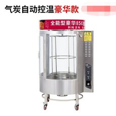 850 商用自動旋轉烤箱 烤鴨爐 煤氣烤箱 烤雞 烤鴨 烤魚 脆皮五花肉, 850電炭兩用烤爐, 1個