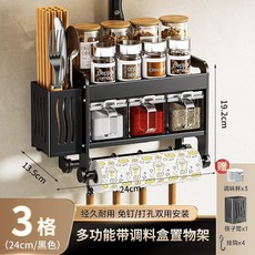 廚房置物架 免打孔壁掛架 調料架 多功能收納架, 1個, 黑色 24CM3杯調料架+4掛鉤