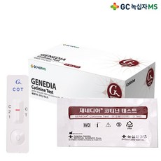 녹십자MS 제네디아 코티닌 테스트기 흡연 금연 니코틴검사 흡연검사지, 25개