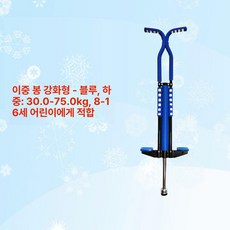 성인 스카이콩콩 점핑 운동 기구 실내 점프 다이어트 높이뛰기 스카이 슈즈, 1개, 더블 강화 블루 30-75kg 10-16