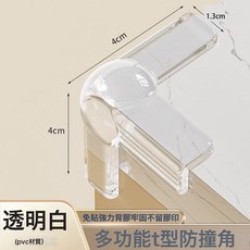 DFMEI 10個裝防撞護角桌角防撞角貼條防磕碰直角硅膠兒童保護套窗戶軟包, 3D氣囊透明(T型)10個裝:如圖