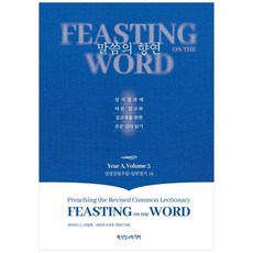 하나북스퀘어 말씀의 향연 Year A Volume 3 성령강림주일 일반절기 16, 한국장로교출판사, 9788939846364