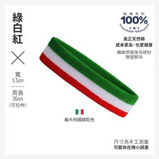 台灣優選 運動頭巾 純棉運動髮帶 止汗吸汗導汗束髮帶 慢跑網球頭帶 工廠直營, 1個, 綠白紅·升級純棉