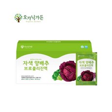 자색양배추 브로콜리진액 30포 오가닉가든