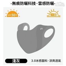 HLOMOM 無痕防曬雲感面罩, 淺灰, 均碼