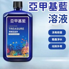 亞甲基藍溶液 養魚專用 水族消殺 清澈水質, 1個, 亞甲基藍【500毫升】, 500毫升