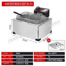 가정용전기튀김기 클래식 돈까스 온도조절 튀김기계 영업용 미니튀김기 감자튀김, a. 프라이어 싱글 5L