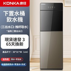 康佳下置水桶飲水機 家用全自動立式飲水機 小型節省空間, 棕色[加厚側板標準款],溫熱