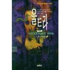 /상태중급/울트라(1~2완)로빈쿡-/일반소설/