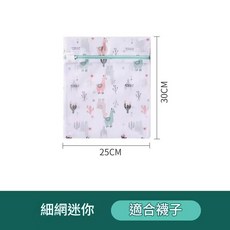 防變形胸罩洗衣袋, 洗衣袋 - 迷你25*30 - 1個裝, 1套