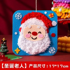 臺灣熱銷 聖誕節裝飾 兒童手工不織布 縫縫樂 DIY材料包 幼兒園益智小禮品, 聖誕老人款, 1個