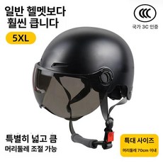 특대 4xl 바이크 전기 자전거 오픈페이스 보호 헬멧 안전한 통풍 경량 모자, 1개, 인증 무광블랙 티 컬러