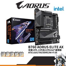 GIGABYTE AORUS B760 ELITE AX 主機板, 1個, B760 AORUS ELITE AX
