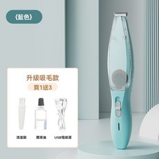 寵物剃毛吸毛器 升級吸毛款, 藍色, 1個