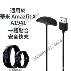 華米 Amazfit X 手錶充電線 A1941 曲面屏手環充電器, 1個