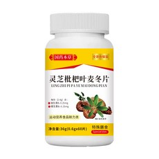 国药本草 灵芝枇杷叶麦冬片 (0.6g x 60片) - 滋润呼吸道，增强保护力, 3個