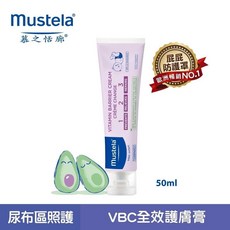 Mustela 衛蓓欣-慕之恬廊 VBC全效護膚膏(屁屁膏) 50ml 100ml 芮芮生技x專業藥師團隊, 1個, 全效護膚膏50ml