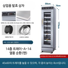 제빵 발효기 도우 숙 업소용 베이커리 반죽기 소형 가정용 베이킹 기계, L_14층 팔레트 모델