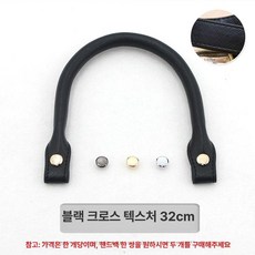 셀프수선 가방끈 스트랩 제품 커스터마이징 손잡이 악세서리교체 숄더 퀼트가방, 3. 블랙 크로스 패턴 32cm, 1개