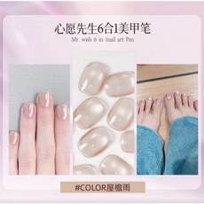 MR.WISH 心願先生 屋檐雨 六合一磁吸貓眼玻璃美甲筆 DIY懶人膠筆 指甲護理, 1個