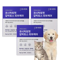 큐시락토 펫 스킨 파우더 강아지 피부 피모 영양제 서울대 수의사 개발 갈락토스 스탬푸드 스킨파우더 원천기술 회사 정품 곰팡이 눈물 외이도염 아토피 발사탕 농피증, 피부/피모, 3개, 30회분