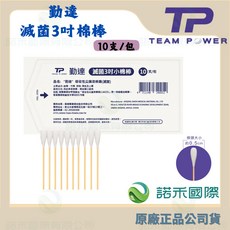 勤達 滅菌3吋棉棒 10支/包, 1個