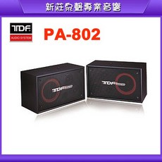 泉聲音響 TDF PA-802 專業吊掛式歌唱喇叭，8吋低音，吊掛設計，家庭KTV適用，音質清晰，安裝簡便, 黑木紋