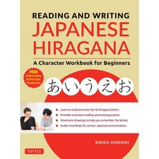 (영문도서) Reading and Writing Japanese Hiragana: A Character Workbook for Beginners (Online Audio & Pri... Paperback, Tuttle Publishing, English, 9784805315217