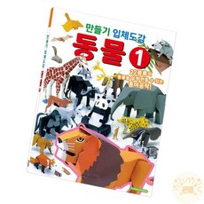 온빛마켓 동물만들기 책 역할놀이장난감