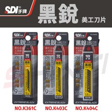 SDI手牌 黑銳美工刀片 黑刀, 1個, K404C/大美工刀片(18mm)