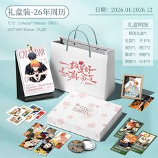 2026熱賣款 排球少年周邊 新款周曆 創意月曆檯曆日曆 桌面清新擺件 生日禮物, 2026年周曆【54張】【禮盒裝】, 1個