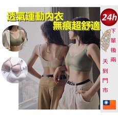 待灣仔 運動內衣 無痕寬肩帶 無鋼圈內衣 包覆收副乳 薄款聚攏 後扣式胸罩 透氣 瑜珈內衣