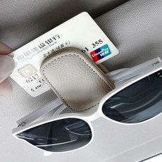 차량용 수납 가죽 안경 클립, 그레이