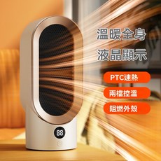 PTC陶瓷速熱暖風機，液晶顯示，兩檔調溫，阻燃外殼，迷你輕巧，安全可靠, 米白色, MR04